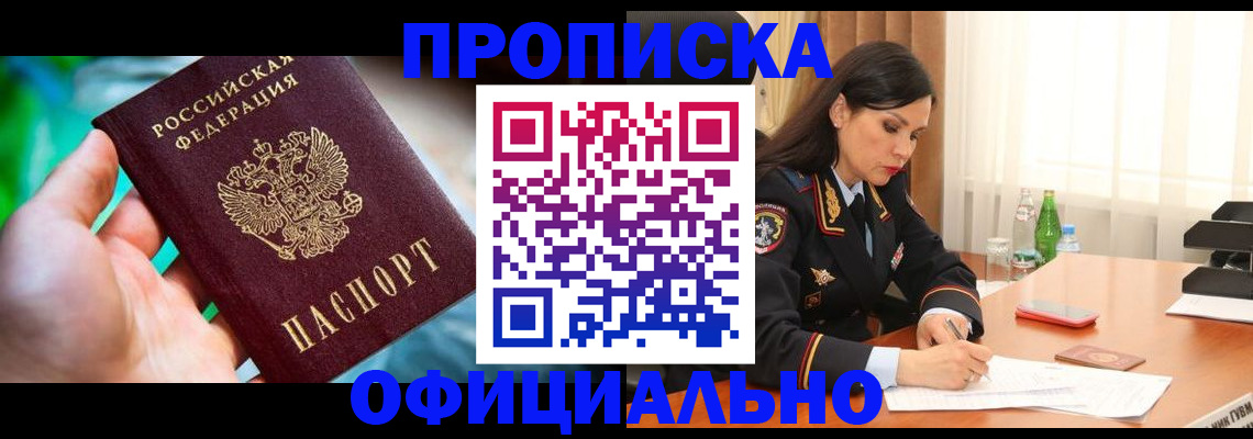 прописка паспорт в Рузе