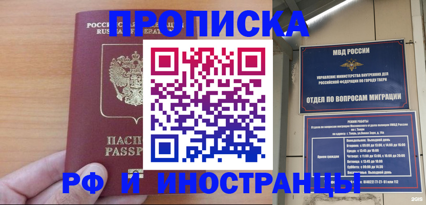 прописка 2025 в Рузе